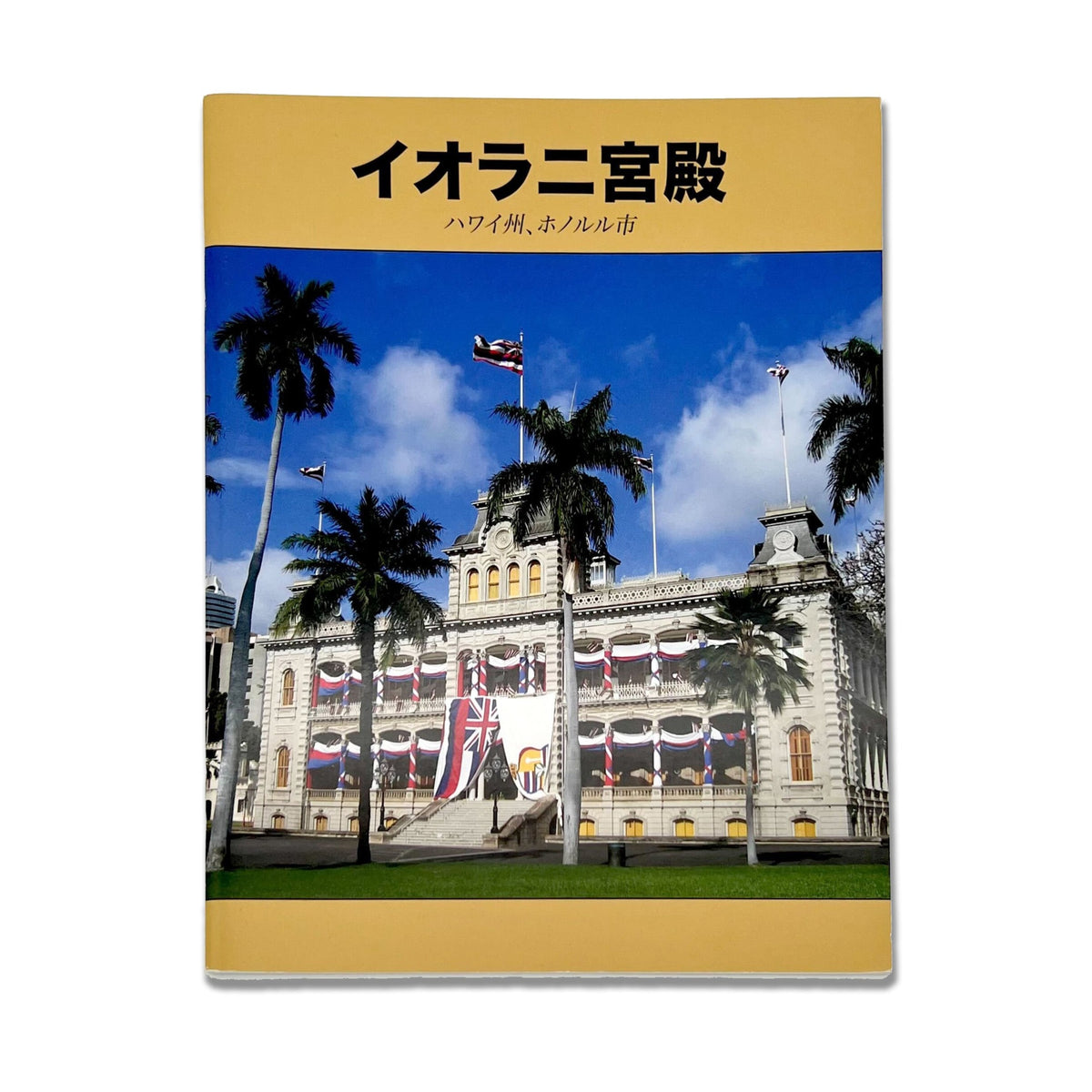 Iolani Palace Guidebook (Japanese)